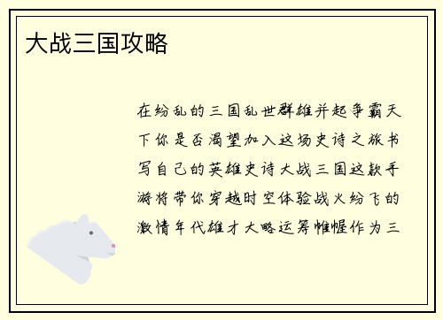 大战三国攻略