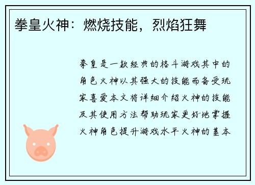 拳皇火神：燃烧技能，烈焰狂舞